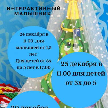 Новогодний малышник в Центре раннего развития "Тут растут" «Время новогодних игрушек!»